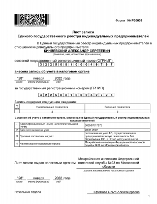 Лист записи ЕГРИП