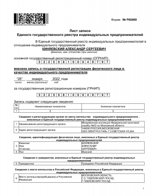 Лист записи ЕГРИП-2