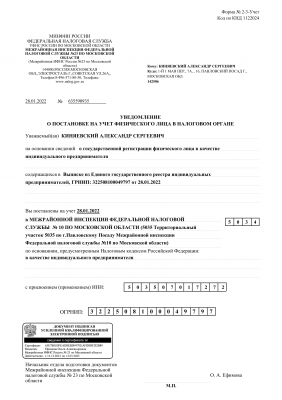 Постановка на учет в качестве ИП